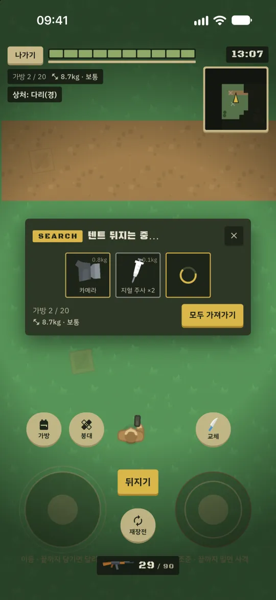 상자 수색 창 — 뒤지는 중인 물건과 모두 가져가기