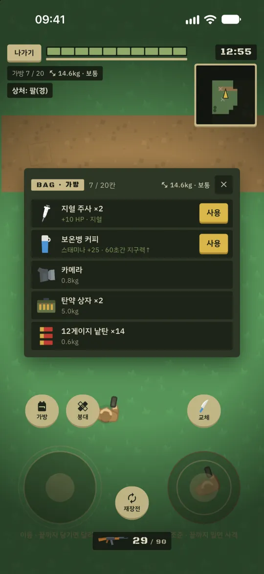 가방 창 — 칸 수와 무게, 치료제 사용